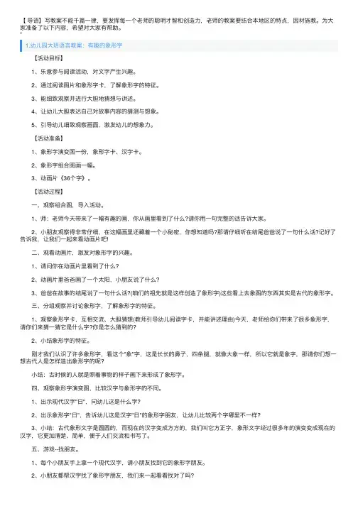 幼儿园大班语言教案10篇