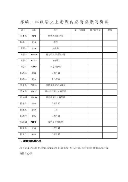 二年级语文上册必背课文归纳