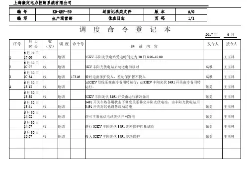 调度命令登记本