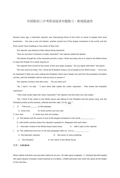 外研版初三中考英语阅读专题复习：新闻报道类.docx