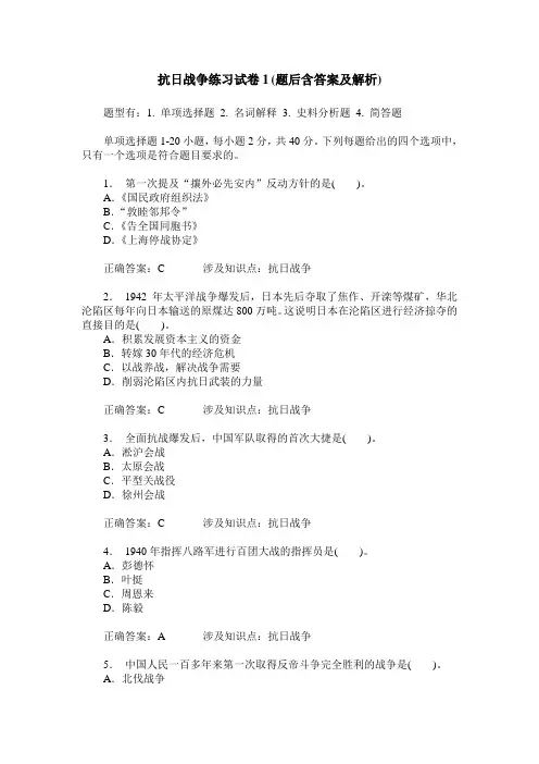 抗日战争练习试卷1(题后含答案及解析)