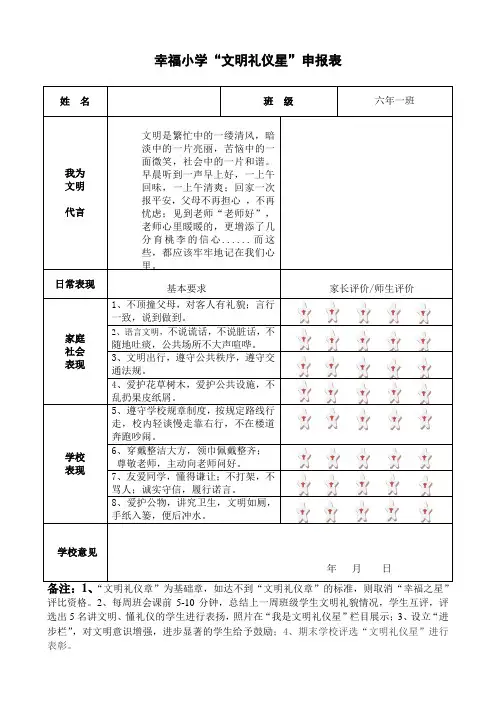幸福小学文明礼仪之星申报表