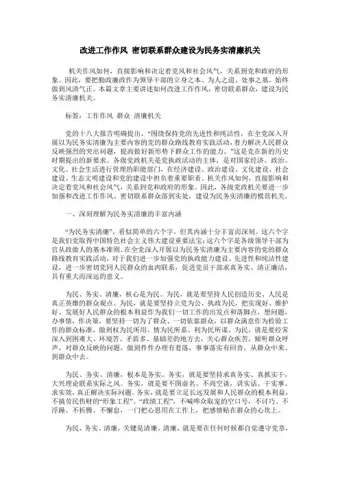 改进工作作风 密切联系群众建设为民务实清廉机关