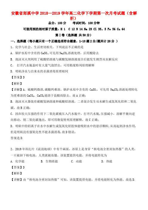 安徽省郎溪中学近年-近年学年高二化学下学期第一次月考试题(含解析)(最新整理)