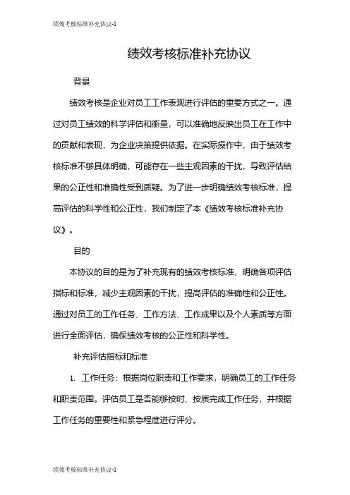 绩效考核标准补充协议