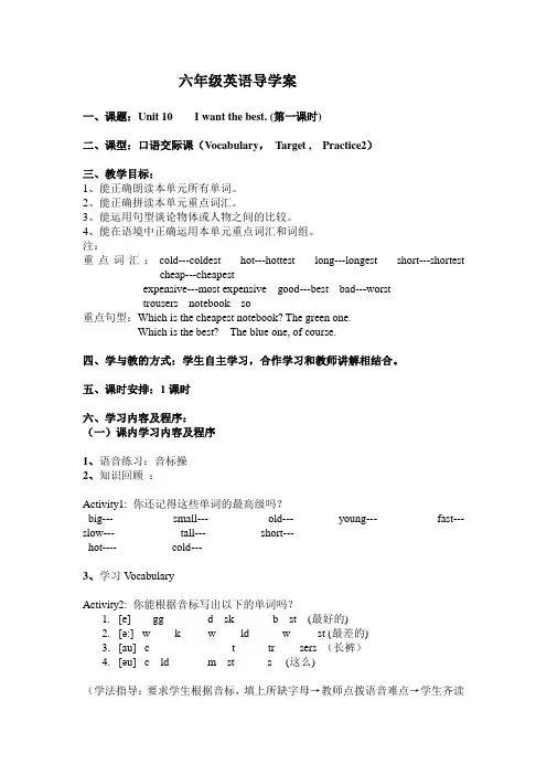 Unit10导学案