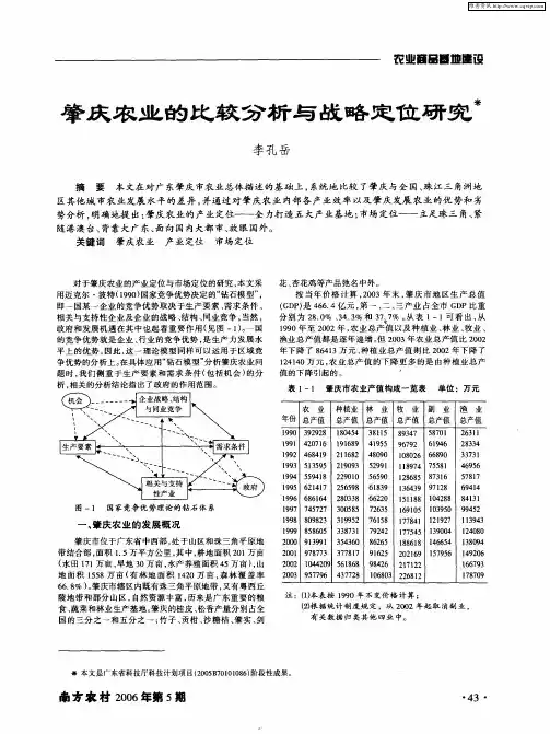 肇庆农业的比较分析与战略定位研究