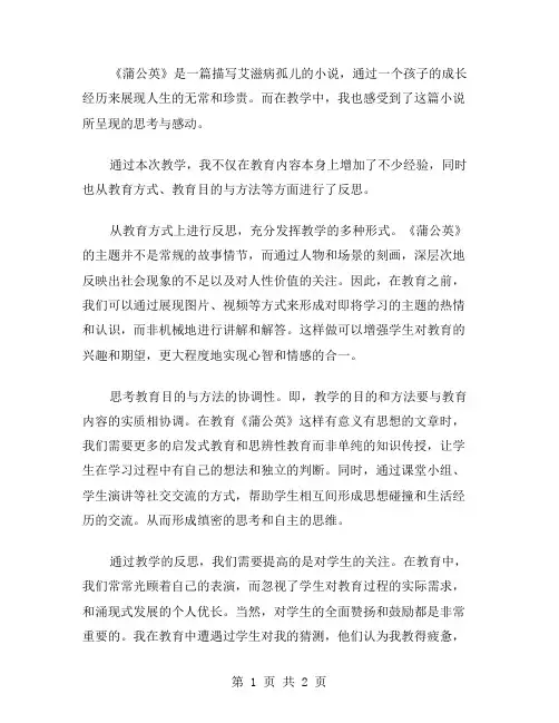 《蒲公英》的教学反思范文