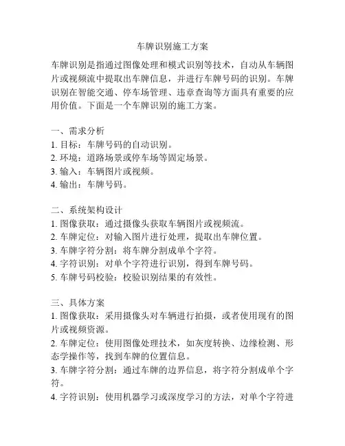 车牌识别施工方案