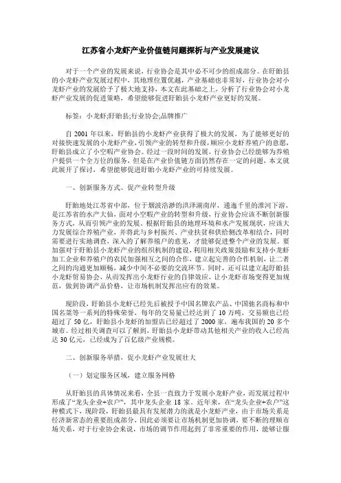 江苏省小龙虾产业价值链问题探析与产业发展建议