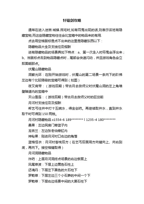 轩辕剑攻略