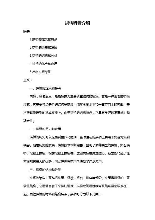 拱桥科普介绍
