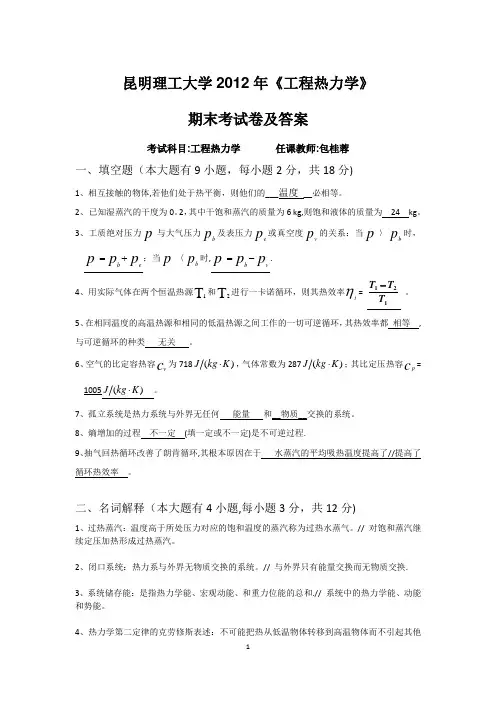 《工程热力学》期末考试卷及答案