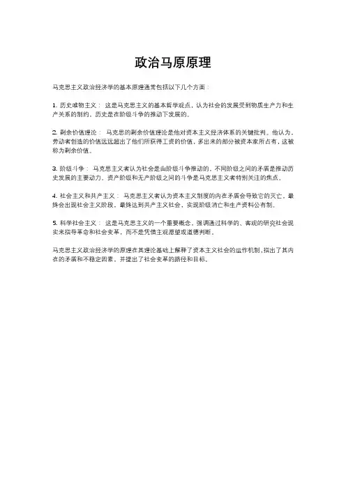 政治马原原理