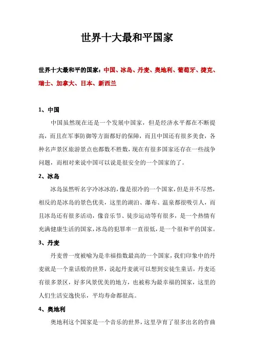 世界十大最和平国家