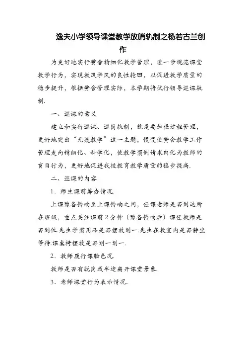 领导课堂教学巡查制度