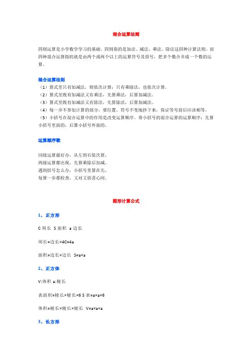 人教版数学二年级下册《混合运算法则、图形计算公式》