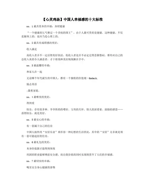 【心灵鸡汤】中国人幸福感的十大标准