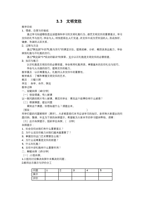 3、3 文明交往  教学设计