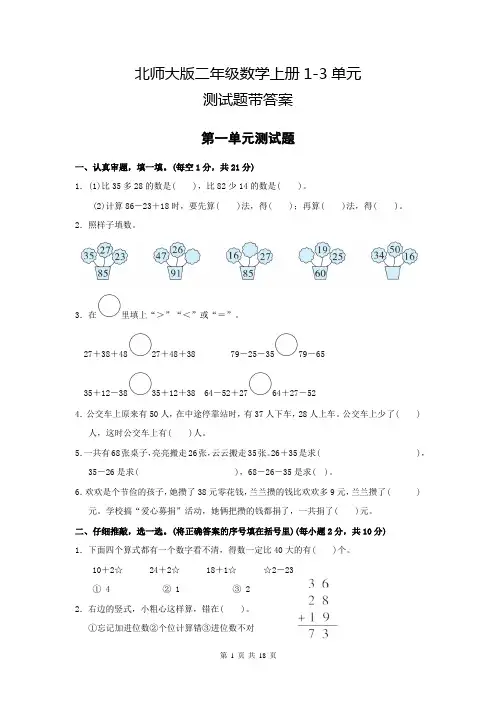 二年级数学1-3单元测试带答案