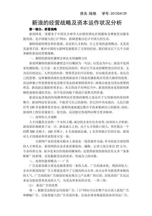 新浪的资本运营及经营战略