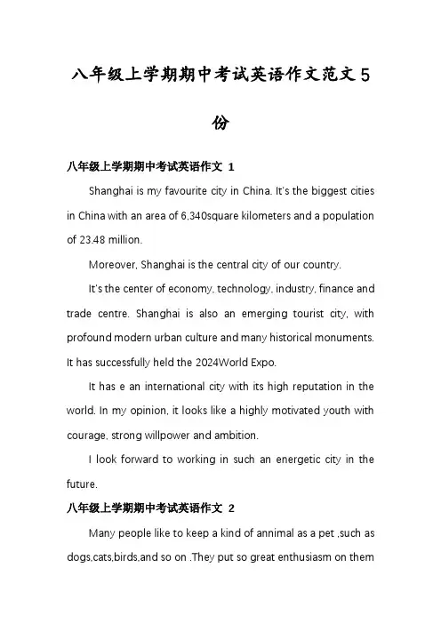 八年级上学期期中考试英语作文范文5份