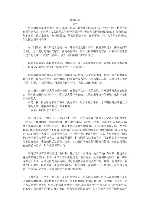 语文人教版四年级上册老舍《我的母亲》