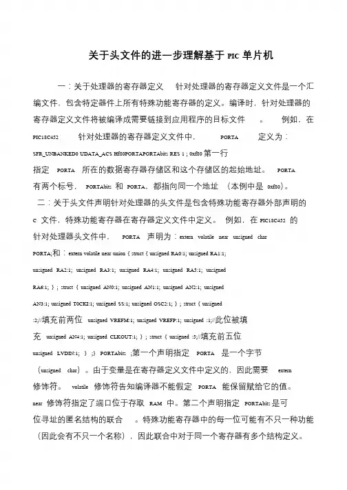 关于头文件的进一步理解基于PIC单片机