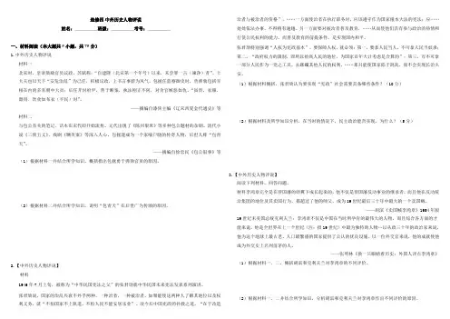 衡水万卷2018届高三历史二轮复习选修四.中外历史人物评说