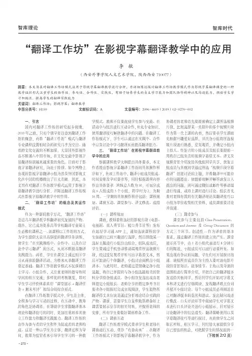 “翻译工作坊”在影视字幕翻译教学中的应用