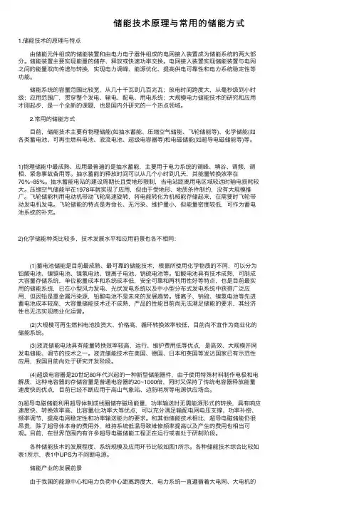 储能技术原理与常用的储能方式