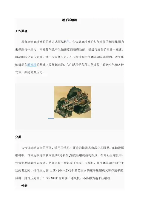 透平压缩机