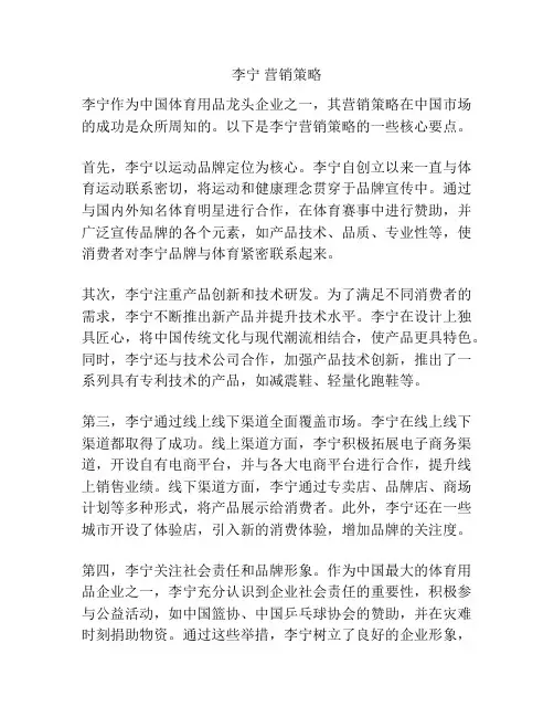 李宁 营销策略