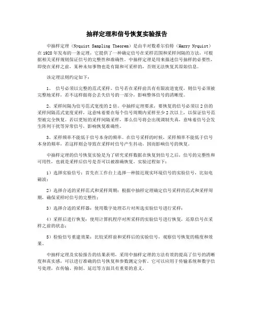 抽样定理和信号恢复实验报告