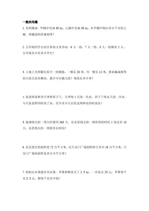 五年级数学下册解决问题练习 - 一般应用题