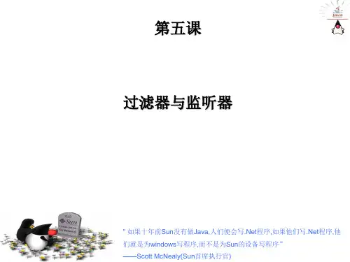 过滤器与监听器
