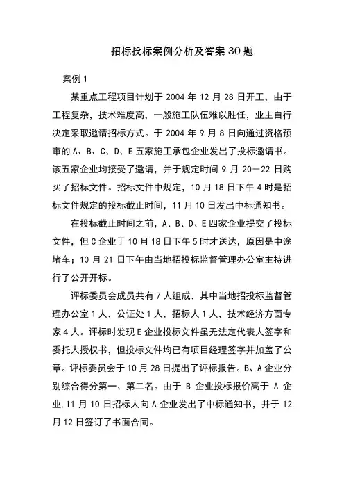 工程招标投标案例分析