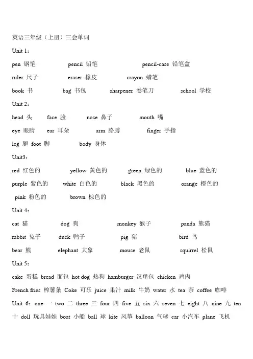 小学三年级至六年级英语单词表.