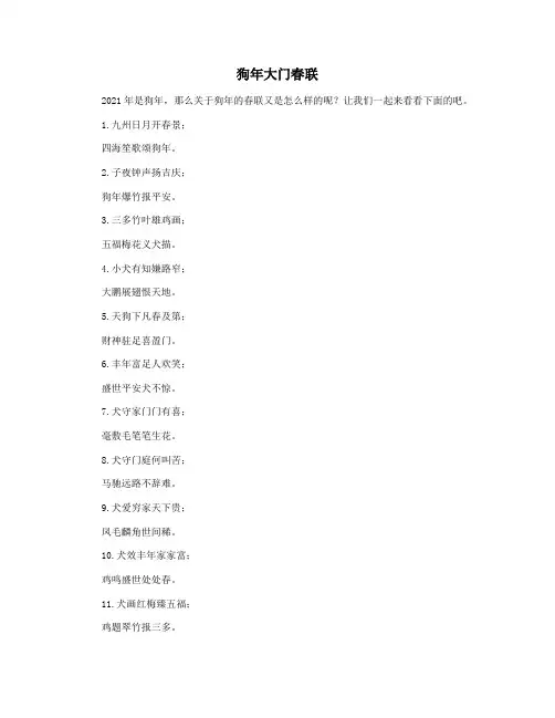狗年大门春联