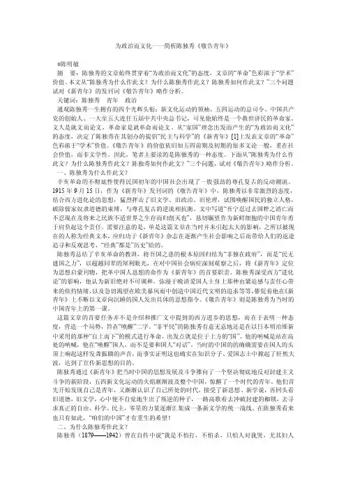 为政治而文化一一简析陈独秀《敬告青年》