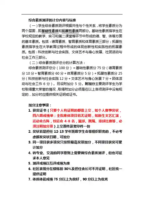 综合素质测评加分要求