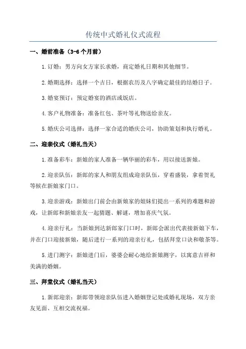 传统中式婚礼仪式流程