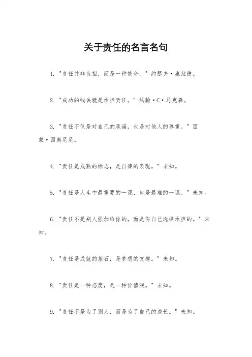 关于责任的名言名句