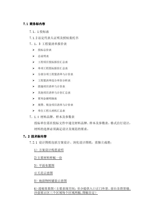 商务标、技术标组成内容
