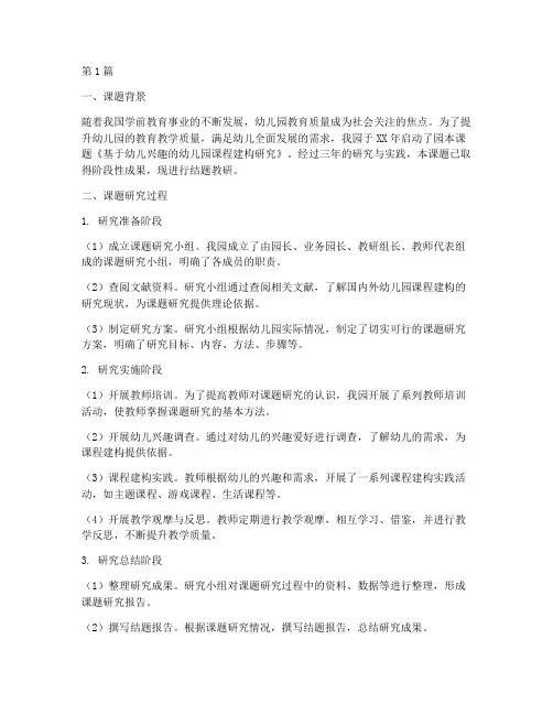 幼儿园园本课题结题教研(3篇)