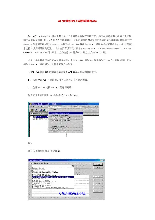 AB PLC通过OPC方式通讯的连接方法