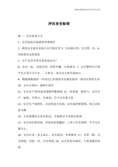 冲压安全标语