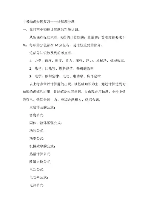物理中考复习——计算题专题要求