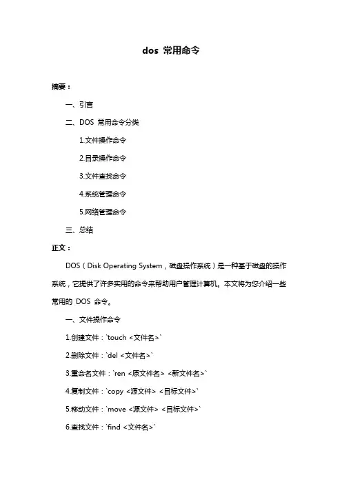dos 常用命令