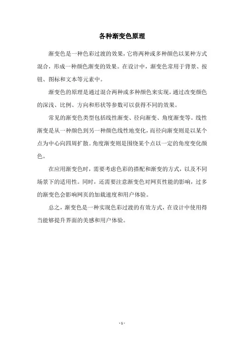 各种渐变色原理